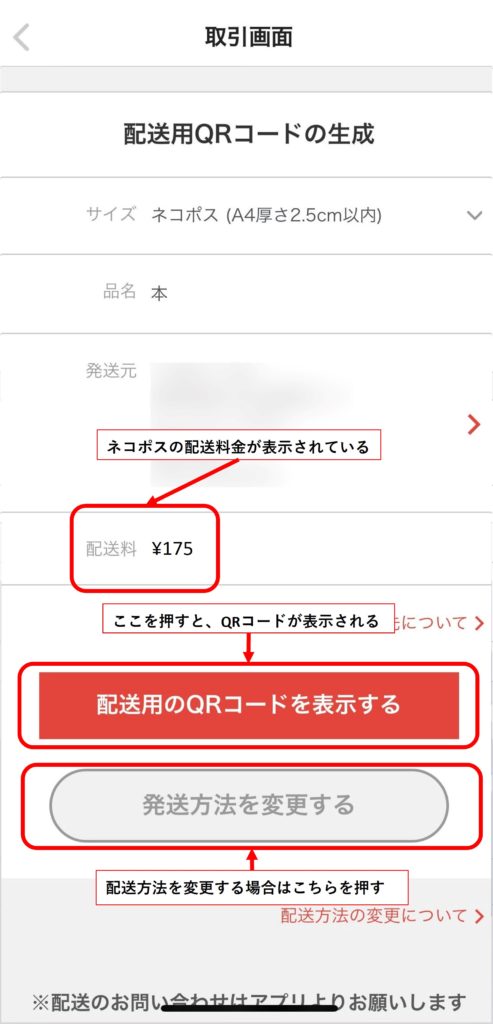 副業】メルカリで購入された商品を発送する方法解説の決定版！ | かっ 