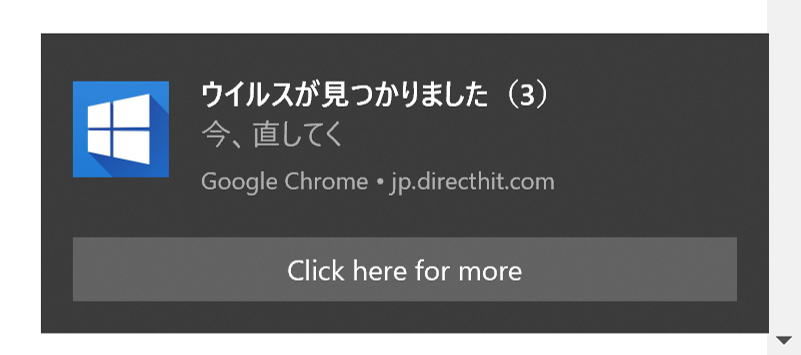 ウィルスが見つかりました ３ 通知が右下に出た時の対処法 Google Chrome グーグルクローム かっピーの よかった ブログ