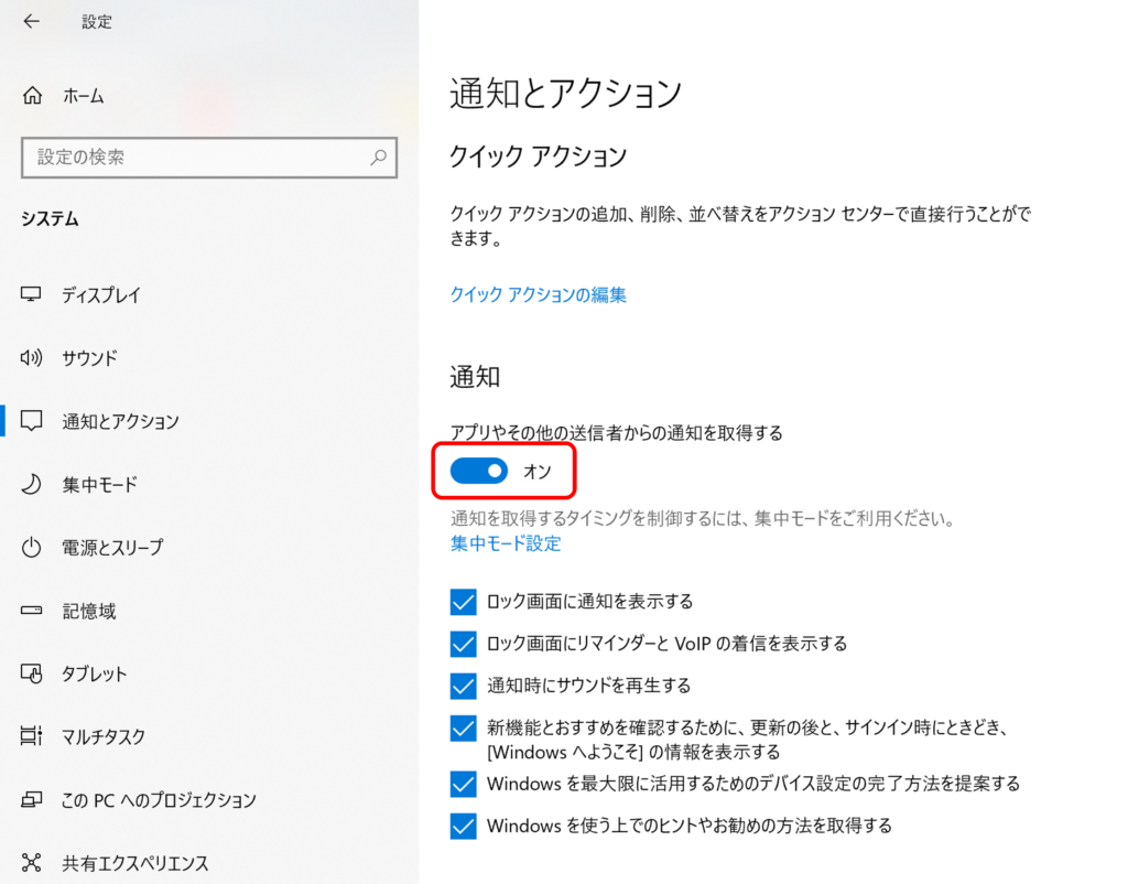 Windows10 何度も画面右下に現れる通知を止める方法 かっピーの よかった ブログ