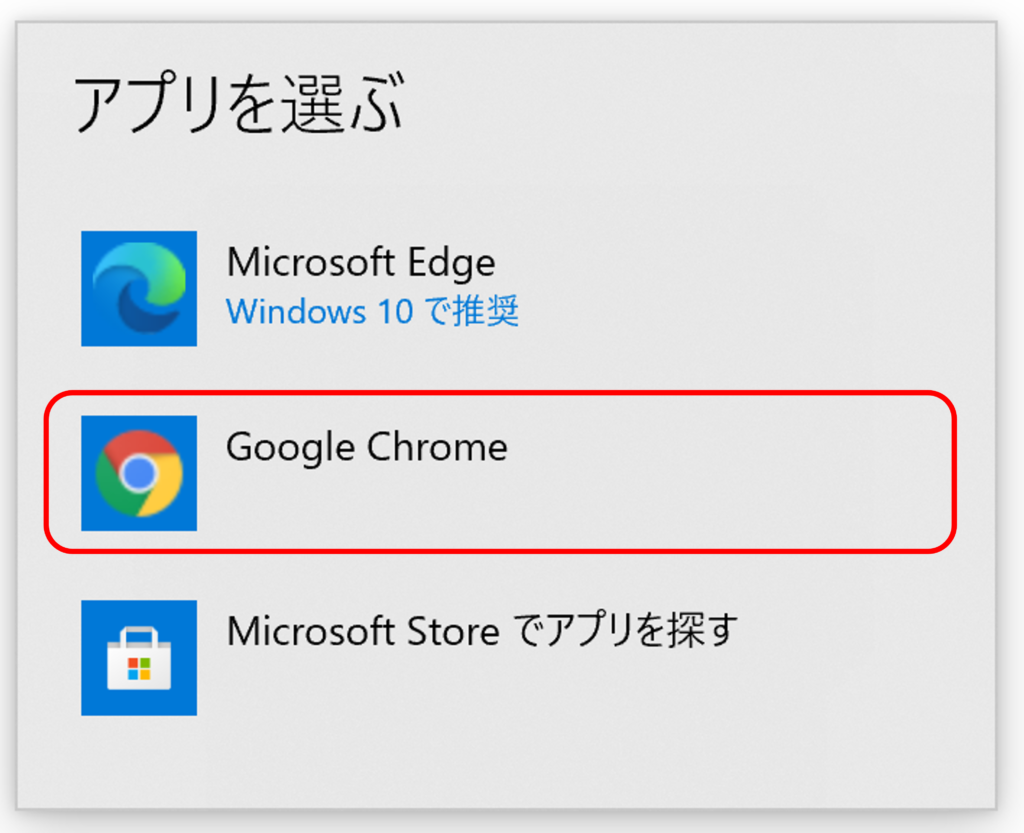 Pdfファイル開くブラウザをedg エッジ からchrome クローム に変更する方法 かっピーの よかった ブログ