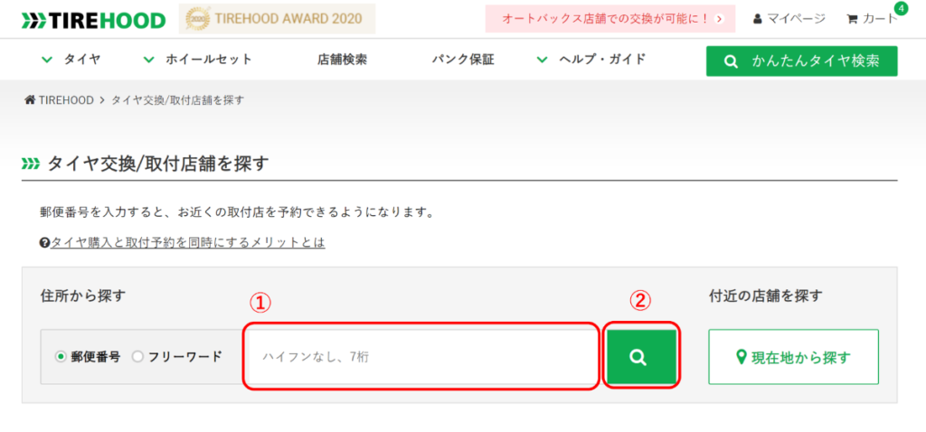 タイヤフッド Tirehood ネット通販での購入方法 気になるパンク保証や支払い方法なども解説 かっピーの よかった ブログ