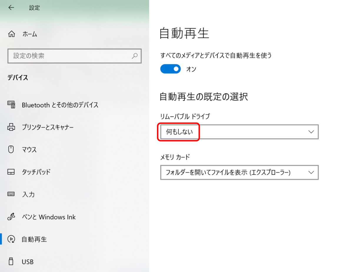 外付けHDDを取り付けたらエクスプローラーが勝手に開いてしまう際の対処方法【Windows10】 かっピーの「よかった！」ブログ